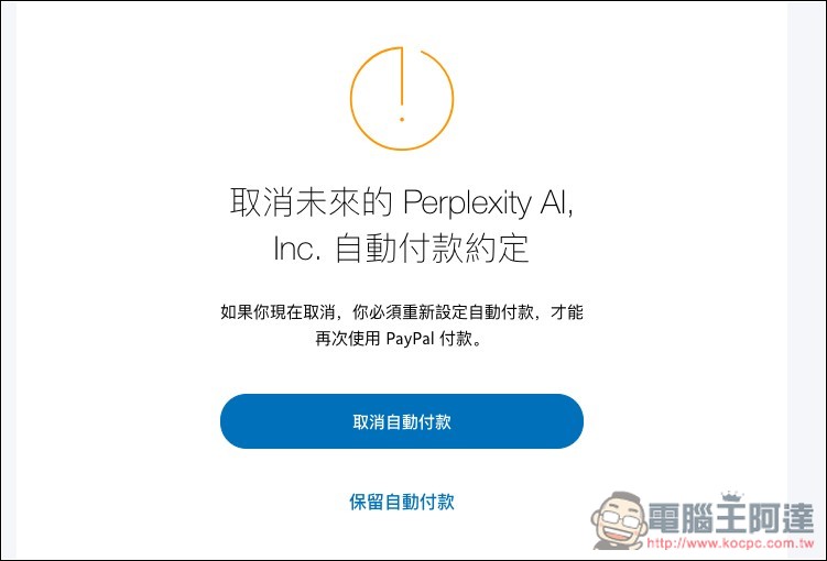 PayPal 免費提供一年 Perplexity Pro 會員和 Comet AI 瀏覽器優先使用權限 - 電腦王阿達