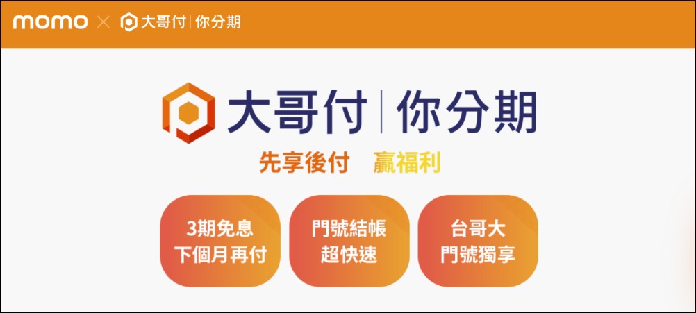 台灣大哥大攜手91APP推出「大哥付你分期」優惠券新功能：打造三重支付體驗，助攻消費者輕鬆省荷包 - 電腦王阿達