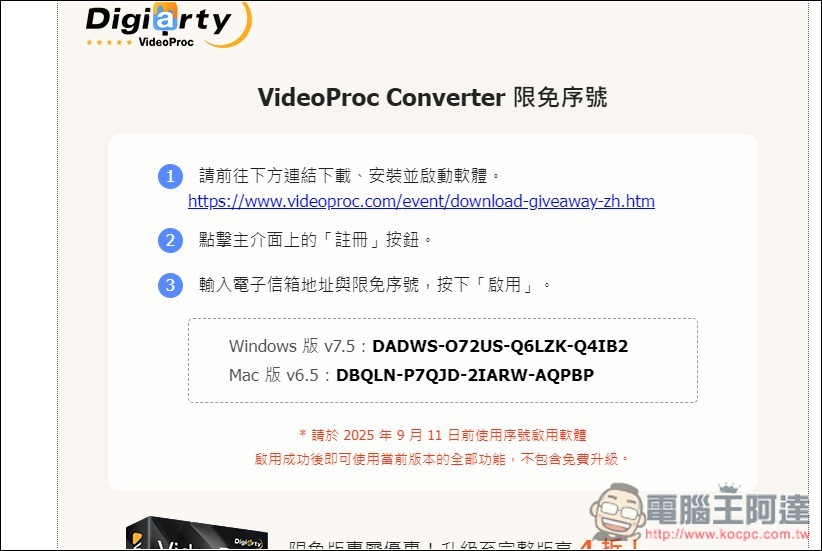 VideoProc Converter AI 限免！內建 AI 提升解析度、影片和音訊功能，現省 78.90 美金 - 電腦王阿達