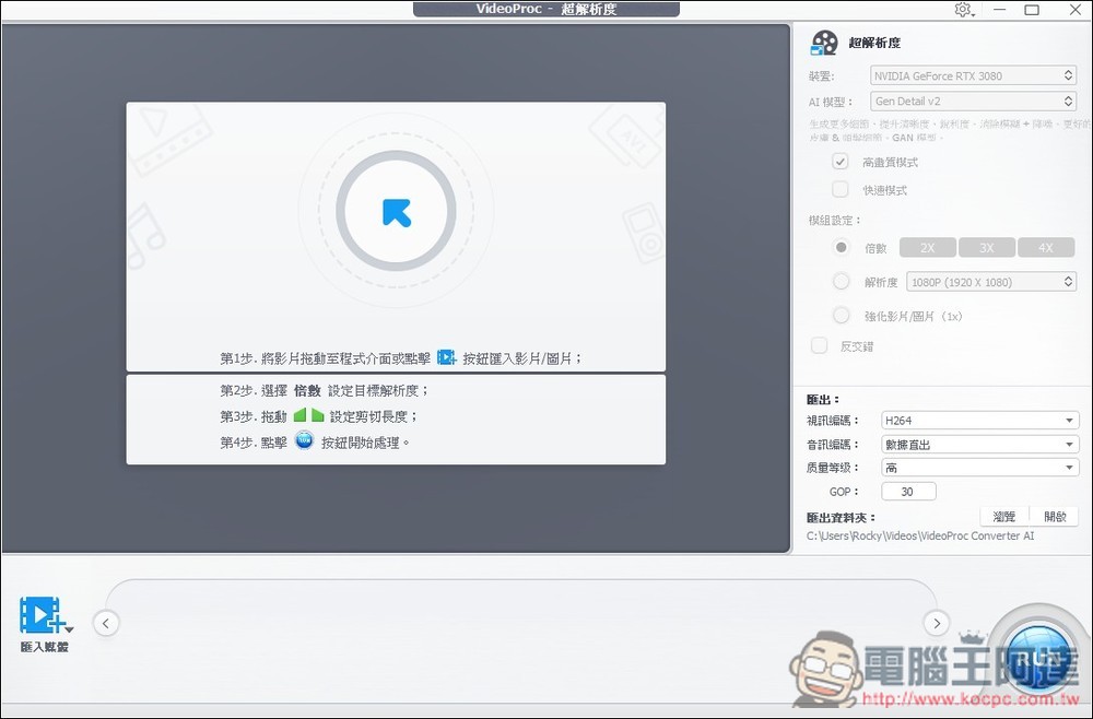 VideoProc Converter AI 限免！內建 AI 提升解析度、影片和音訊功能，現省 78.90 美金 - 電腦王阿達