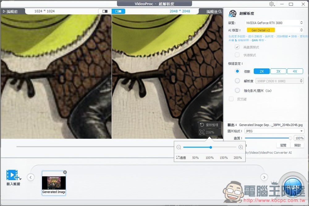 VideoProc Converter AI 限免！內建 AI 提升解析度、影片和音訊功能，現省 78.90 美金 - 電腦王阿達