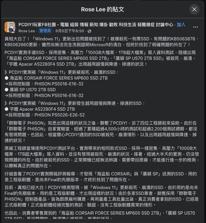 Windows 11 更新導致 SSD 故障的原因找到了！似乎是早期韌體導致 - 電腦王阿達