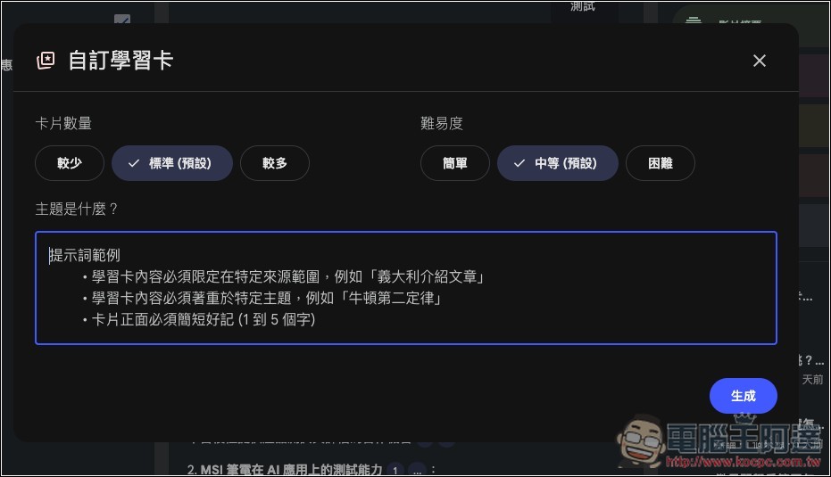 NotebookLM 新增多種學習模式：學習卡、測驗、學習導師等 - 電腦王阿達