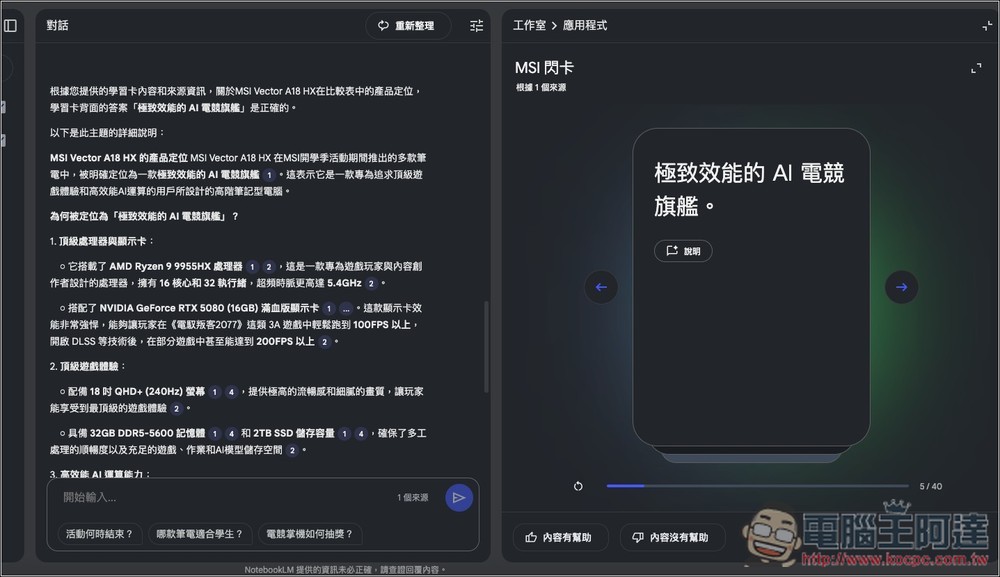 NotebookLM 新增多種學習模式：學習卡、測驗、學習導師等 - 電腦王阿達