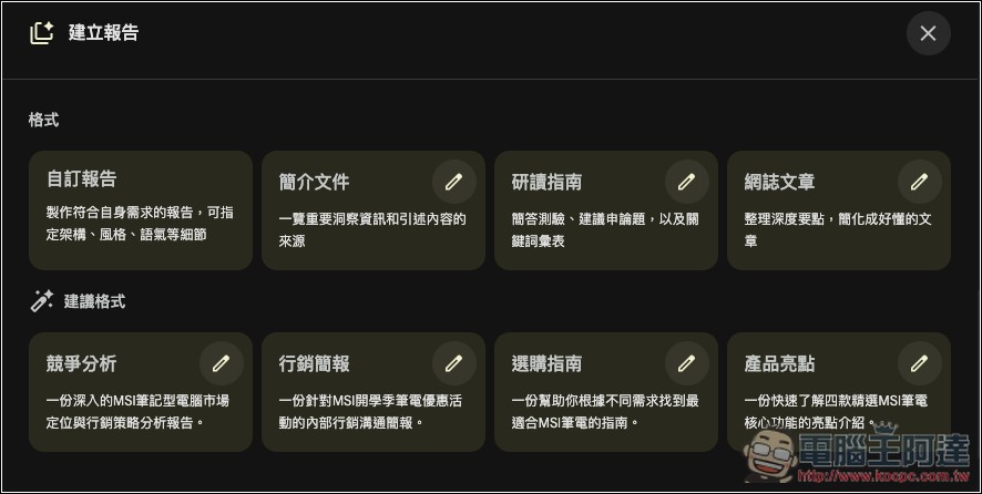 NotebookLM 新增多種學習模式：學習卡、測驗、學習導師等 - 電腦王阿達