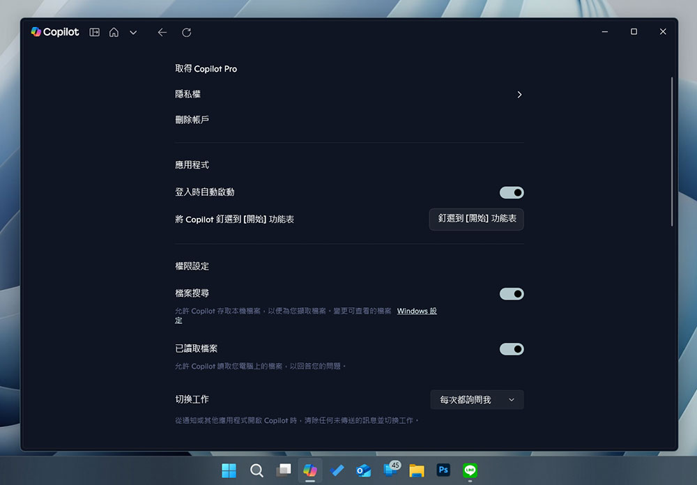 微軟為 Windows 11 的 Copilot 加上主頁 UI - 電腦王阿達