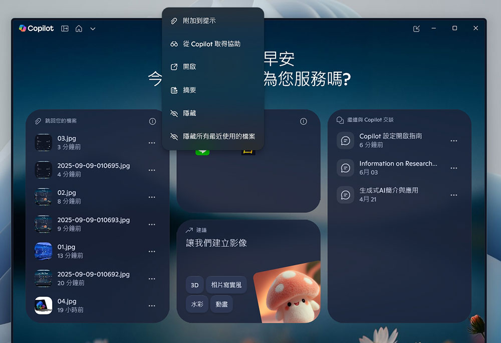 微軟為 Windows 11 的 Copilot 加上主頁 UI - 電腦王阿達