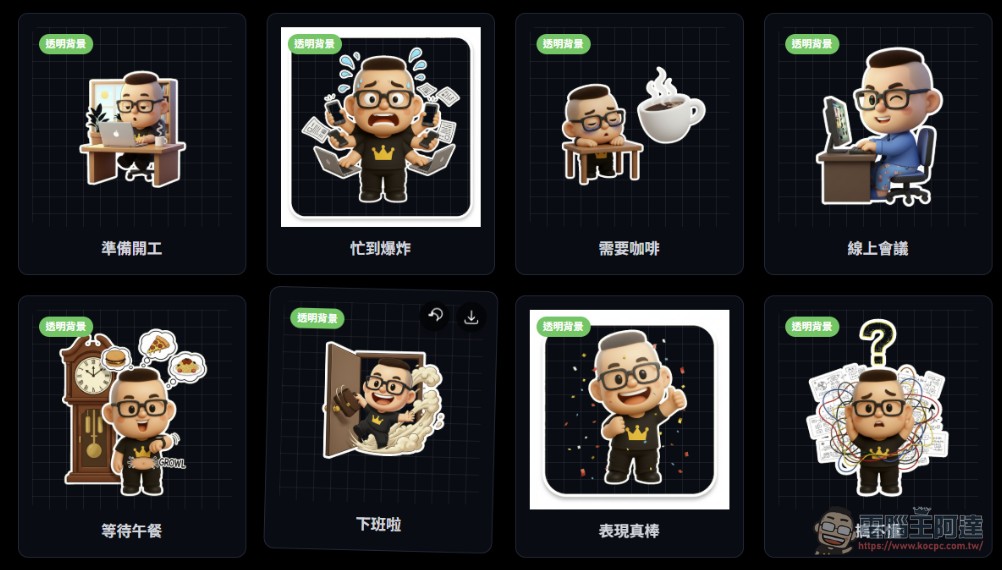 One Click Sticker 透過 Nano Banana 免費製作你的專屬 LINE 貼圖，什麼類型都能生成 - 電腦王阿達
