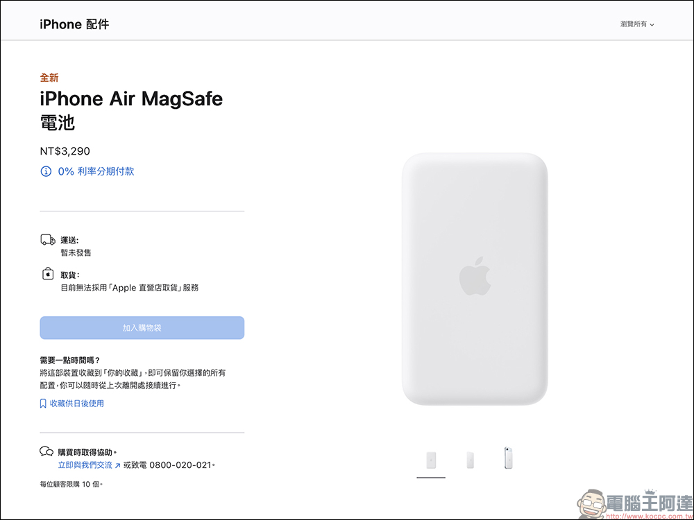 花 3,290 元值得嗎？ iPhone 充電新配件登場：iPhone Air MagSafe 電池被吐槽，支援 25W 的全新 MagSafe 充電器更實用 - 電腦王阿達