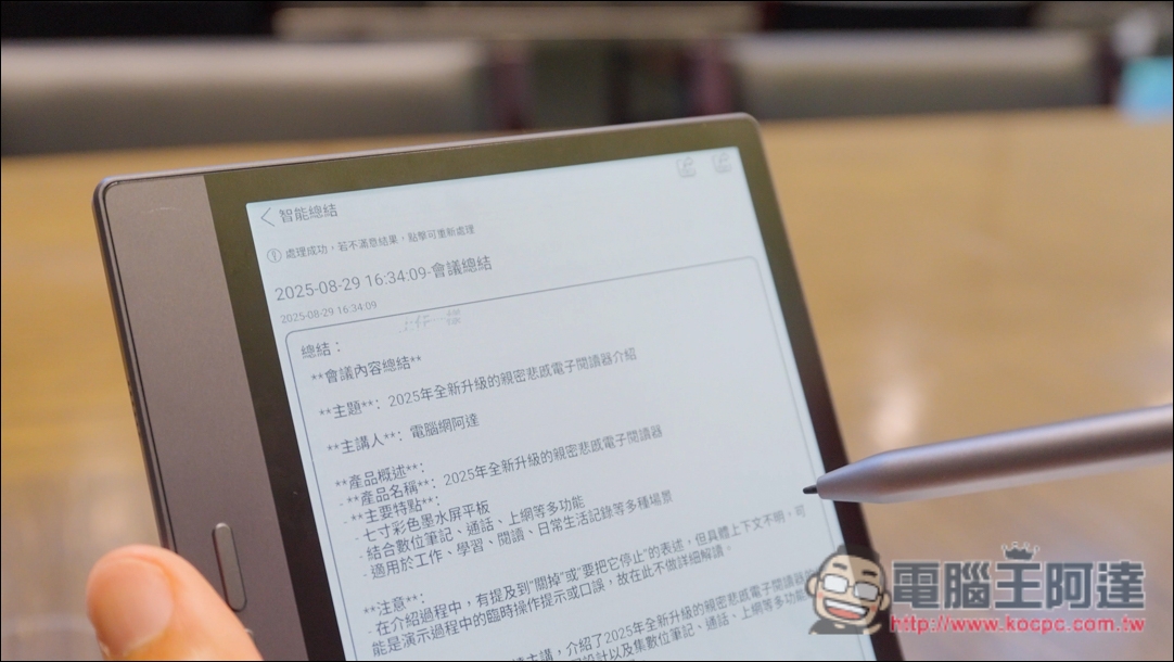 讀電子書、行動上網、AI轉錄逐字稿、翻譯、摘要重點全搞定！Bigme 7吋彩色E-ink 電子閱讀器 (B7國際版)開箱 - 電腦王阿達