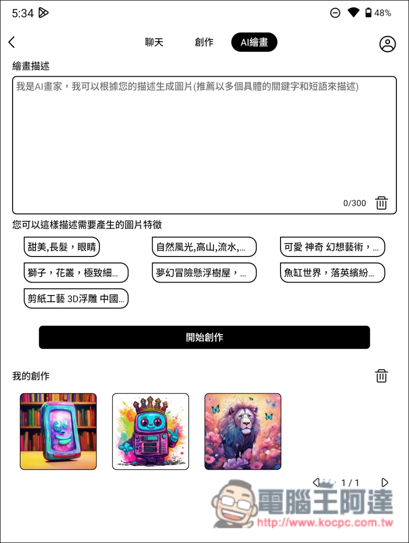 讀電子書、行動上網、AI轉錄逐字稿、翻譯、摘要重點全搞定！Bigme 7吋彩色E-ink 電子閱讀器 (B7國際版)開箱 - 電腦王阿達