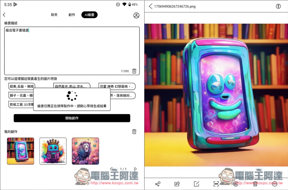 讀電子書、行動上網、AI轉錄逐字稿、翻譯、摘要重點全搞定！Bigme 7吋彩色E-ink 電子閱讀器 (B7國際版)開箱 - 電腦王阿達