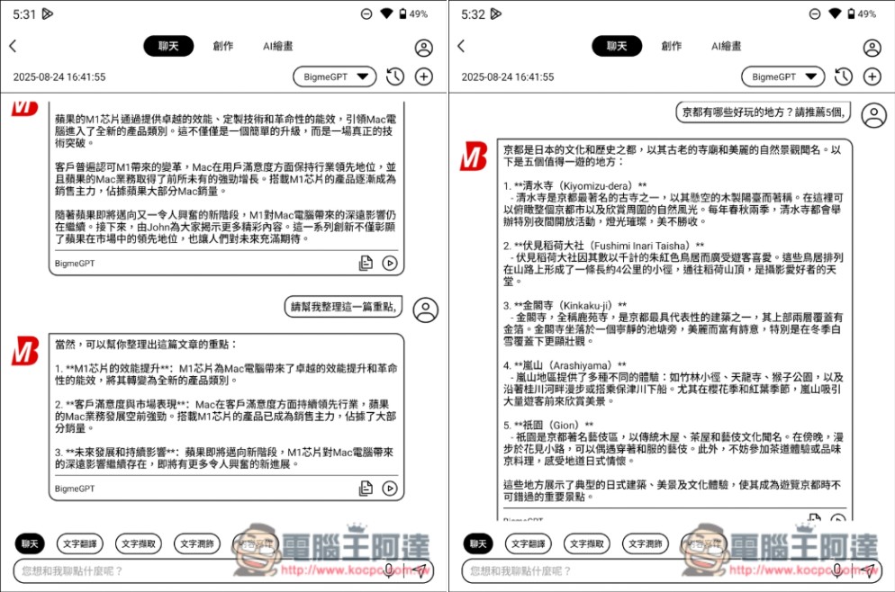 讀電子書、行動上網、AI轉錄逐字稿、翻譯、摘要重點全搞定！Bigme 7吋彩色E-ink 電子閱讀器 (B7國際版)開箱 - 電腦王阿達