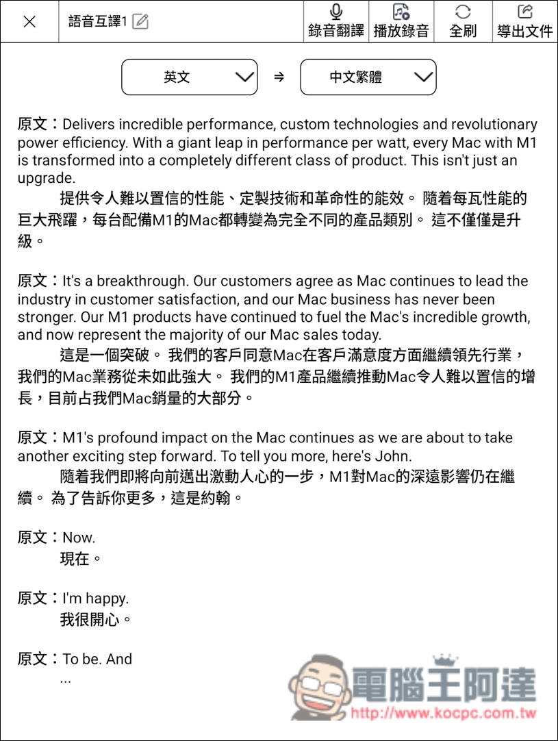 讀電子書、行動上網、AI轉錄逐字稿、翻譯、摘要重點全搞定！Bigme 7吋彩色E-ink 電子閱讀器 (B7國際版)開箱 - 電腦王阿達