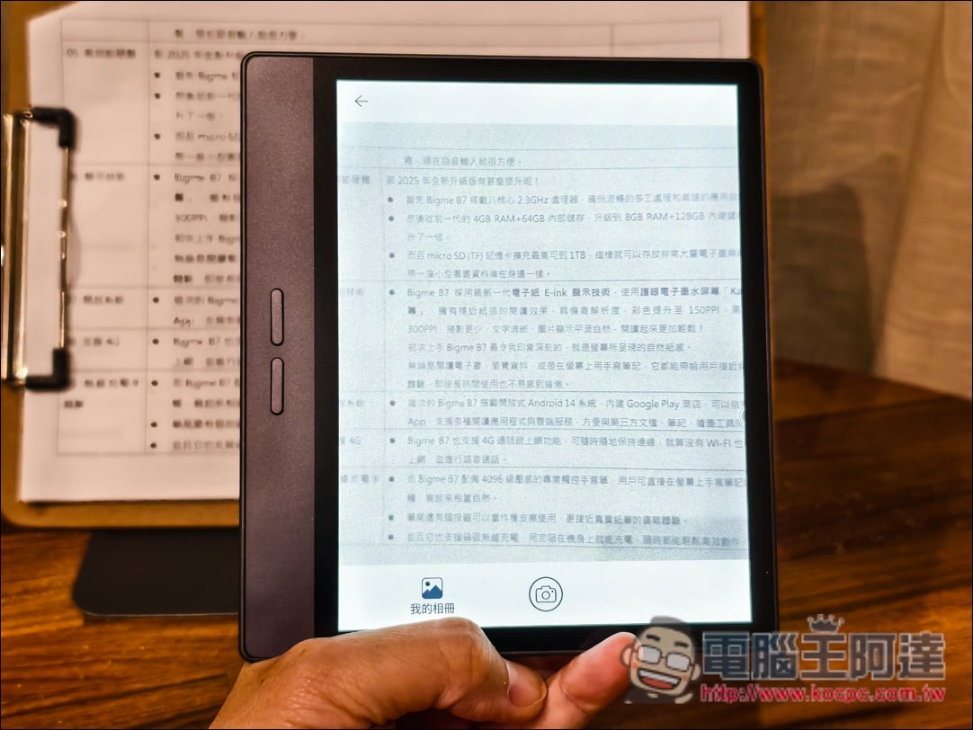 讀電子書、行動上網、AI轉錄逐字稿、翻譯、摘要重點全搞定！Bigme 7吋彩色E-ink 電子閱讀器 (B7國際版)開箱 - 電腦王阿達