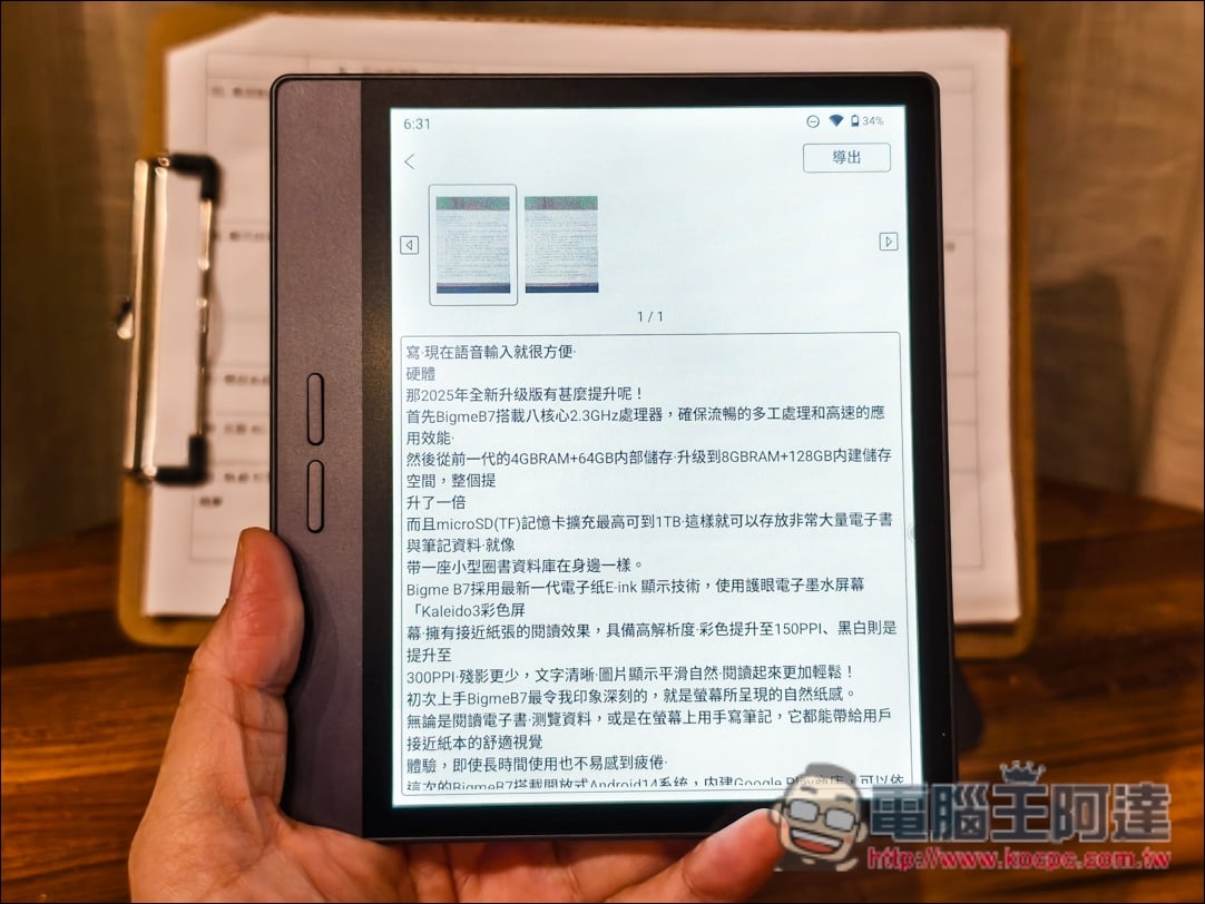 讀電子書、行動上網、AI轉錄逐字稿、翻譯、摘要重點全搞定！Bigme 7吋彩色E-ink 電子閱讀器 (B7國際版)開箱 - 電腦王阿達