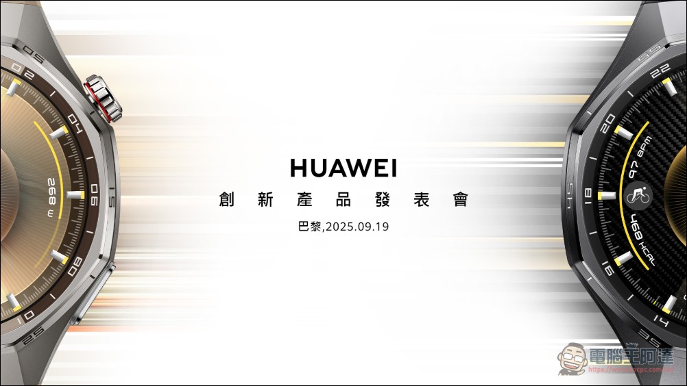 華為蟬聯全球智慧穿戴裝置霸主，持續以創新驅動智慧生活進化 - 電腦王阿達