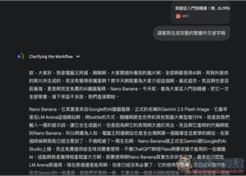 Gemini 也能將錄音檔免費轉成逐字稿，20 分鐘內容 1 分鐘就轉完