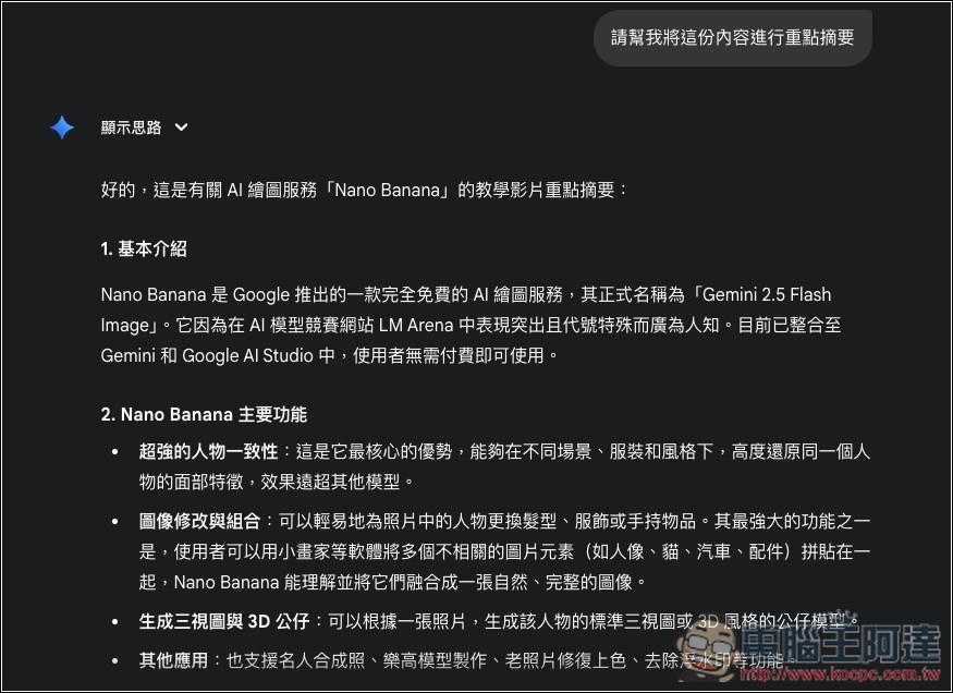 Gemini 也能將錄音檔免費轉成逐字稿，20 分鐘內容 1 分鐘就轉完 - 電腦王阿達
