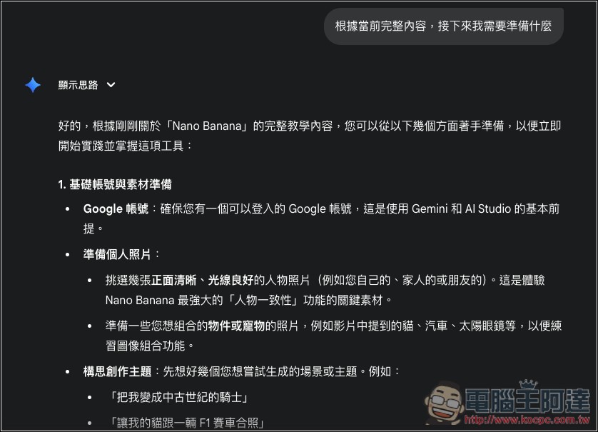 Gemini 也能將錄音檔免費轉成逐字稿，20 分鐘內容 1 分鐘就轉完 - 電腦王阿達