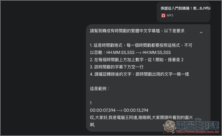 Gemini 也能將錄音檔免費轉成逐字稿，20 分鐘內容 1 分鐘就轉完 - 電腦王阿達