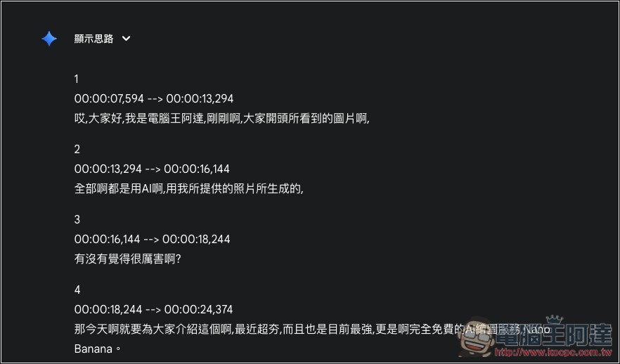 Gemini 也能將錄音檔免費轉成逐字稿，20 分鐘內容 1 分鐘就轉完 - 電腦王阿達