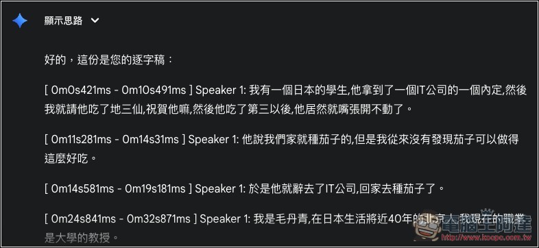 Gemini 也能將錄音檔免費轉成逐字稿，20 分鐘內容 1 分鐘就轉完 - 電腦王阿達