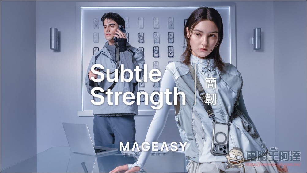 結合軍規防護與極致機能美學，MAGEASY 全新 iPhone 17 配件系列登場 - 電腦王阿達