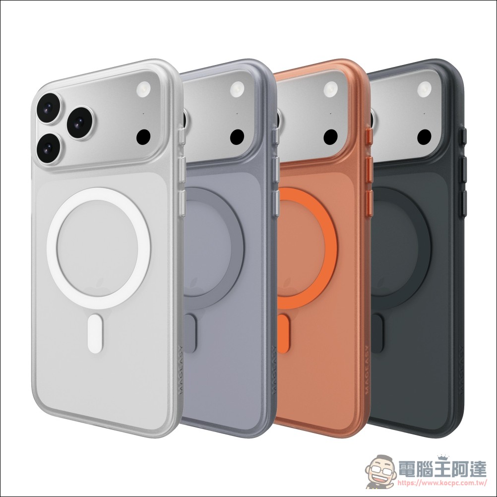 結合軍規防護與極致機能美學，MAGEASY 全新 iPhone 17 配件系列登場 - 電腦王阿達