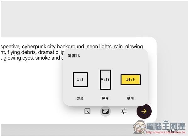 完全免費！教你如何做到 Nano Banana 生圖後直接用 Veo 3 轉成影片 - 電腦王阿達