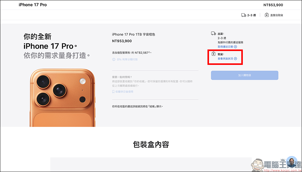 iPhone 17