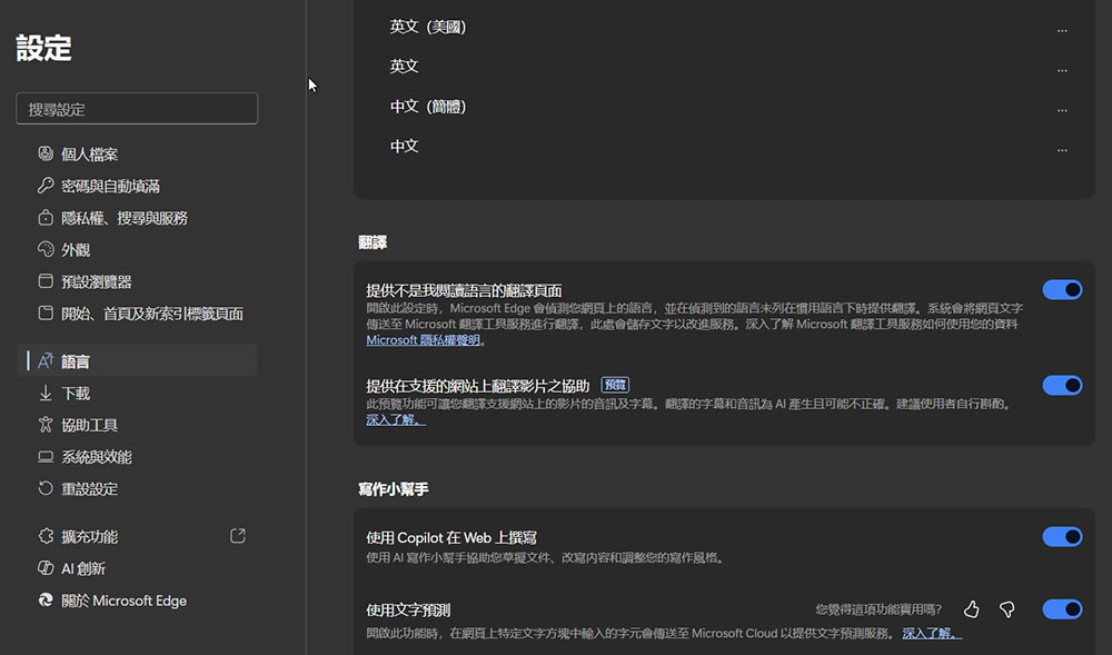Windows 11 上的 Microsoft Edge 現在可以提供 AI 音訊翻譯，但至少要配備 12GB RAM - 電腦王阿達
