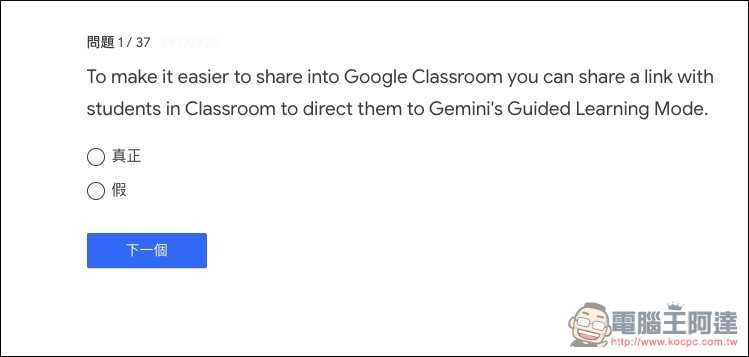 Google 推出免費 Gemini 認證測驗活動，通過就能獲得官方數位證書 - 電腦王阿達