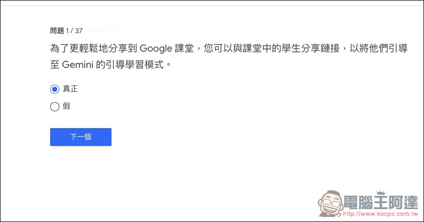 Google 推出免費 Gemini 認證測驗活動，通過就能獲得官方數位證書 - 電腦王阿達
