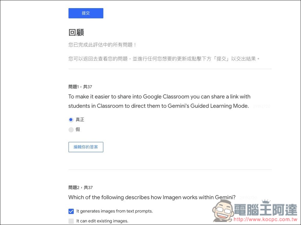 Google 推出免費 Gemini 認證測驗活動，通過就能獲得官方數位證書 - 電腦王阿達