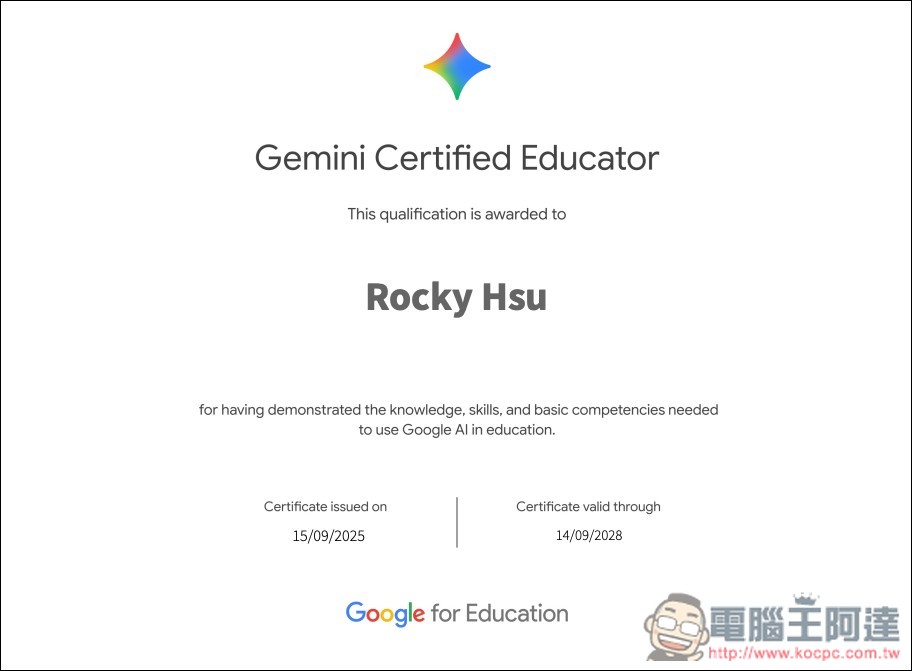 Google 推出免費 Gemini 認證測驗活動，通過就能獲得官方數位證書 - 電腦王阿達