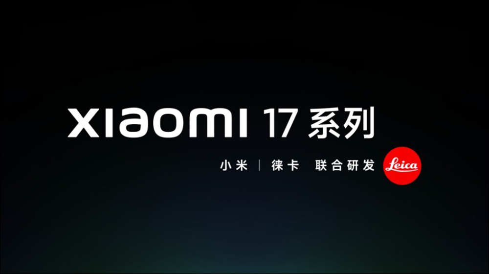 小米 17