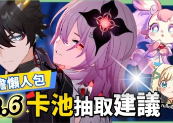 【崩壞星穹鐵道】🚀3.6前瞻懶人包▸長夜月、丹恆·騰荒登場🔥昔漣在後，如何安排計畫？大黑塔、那刻夏復刻！五星存護登入免費送！新遺器、版本福利全整理！活動內容一次看！ ▹璐洛洛◃