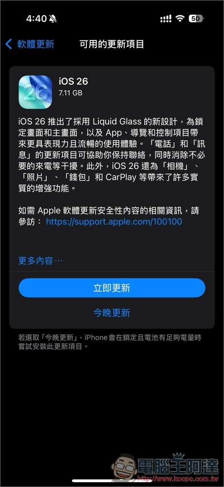 iOS 26 正式版來了！這些是新加入的功能特色、能升級的型號 - 電腦王阿達