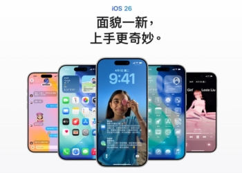 iOS 26 正式版來了！這些是新加入的功能特色、能升級的型號