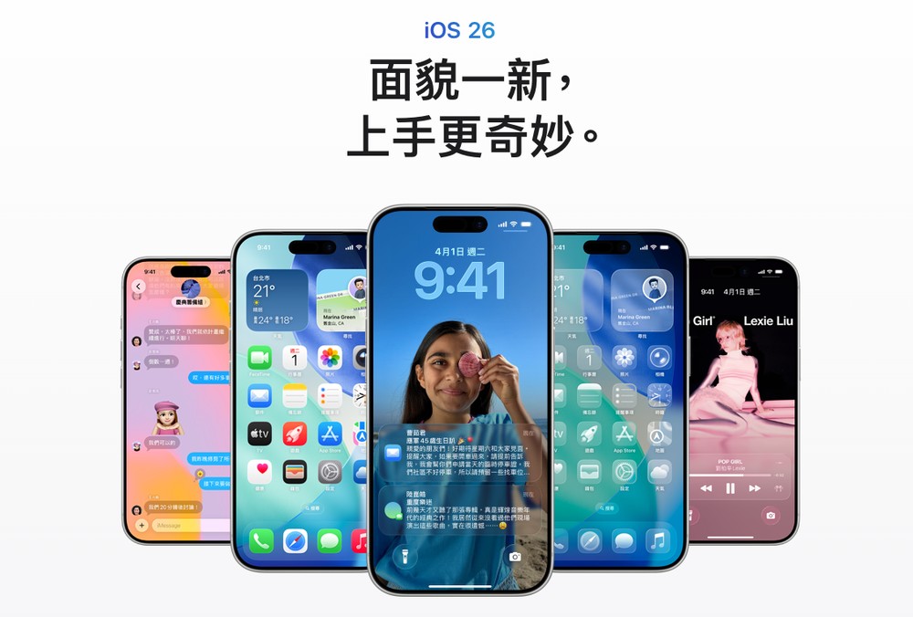 iOS 26 正式版來了！這些是新加入的功能特色、能升級的型號 - 電腦王阿達