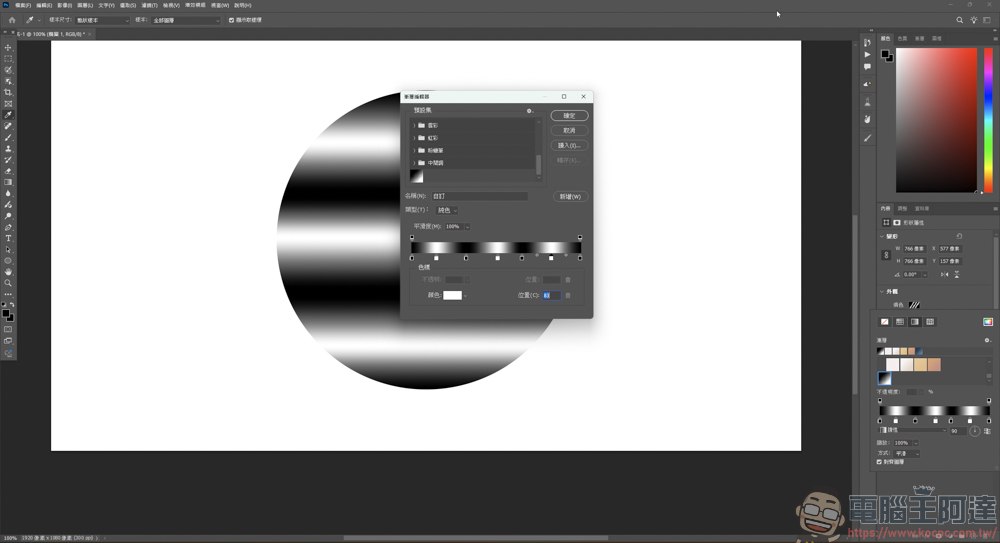 Photoshop 金屬拉絲效果教學 - 電腦王阿達
