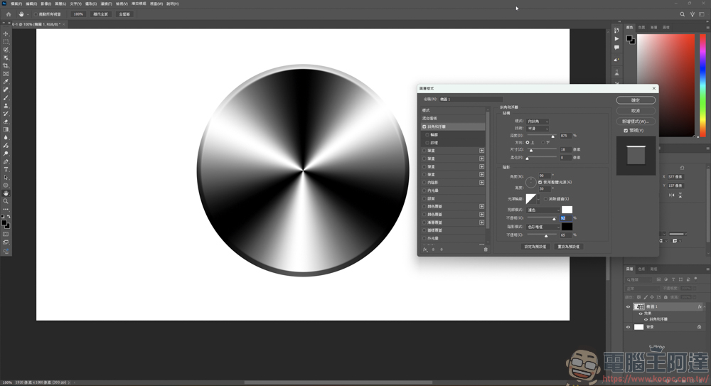 Photoshop 金屬拉絲效果教學 - 電腦王阿達