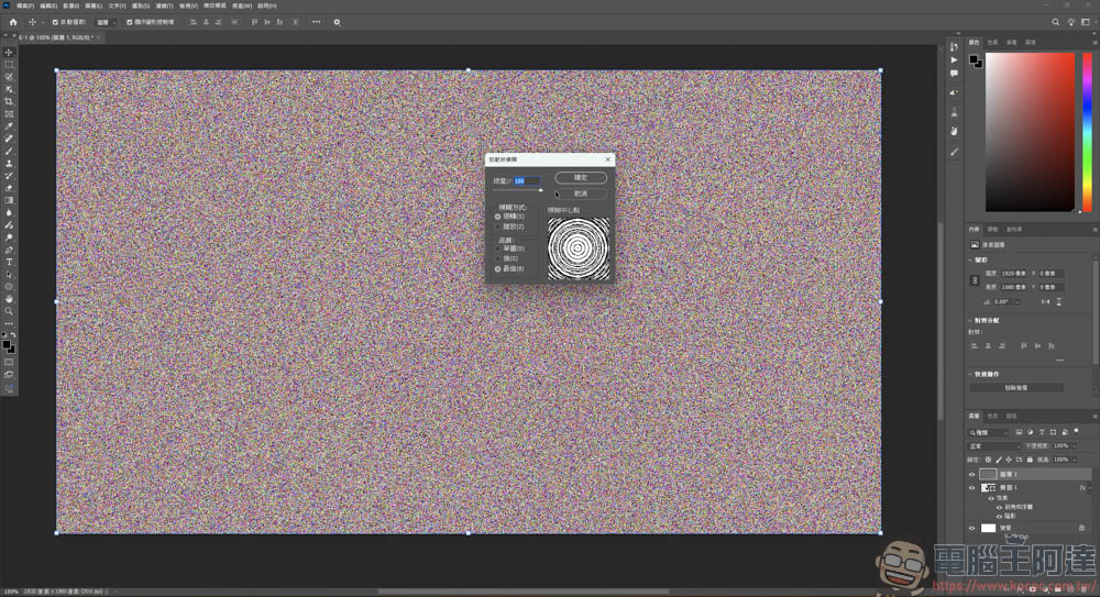 Photoshop 金屬拉絲效果教學 - 電腦王阿達
