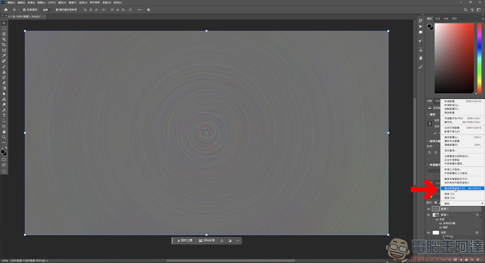 Photoshop 金屬拉絲效果教學 - 電腦王阿達