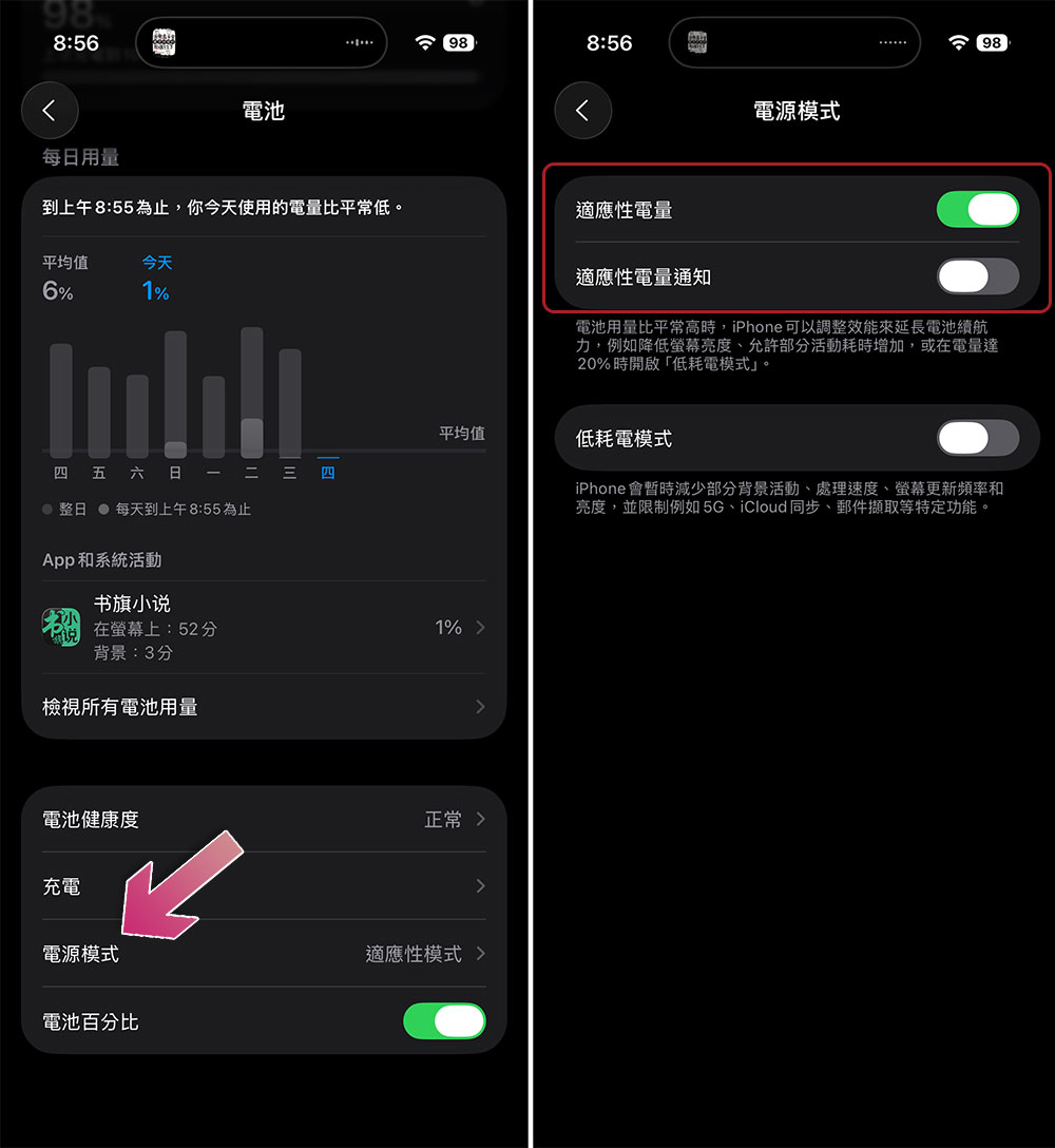 iOS 26 中的電池「適應性模式」是怎麼運作的？ - 電腦王阿達