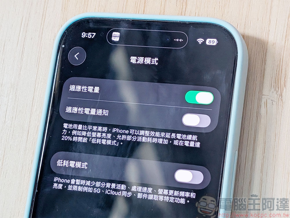 iOS 26 中的電池「適應性模式」是怎麼運作的？ - 電腦王阿達