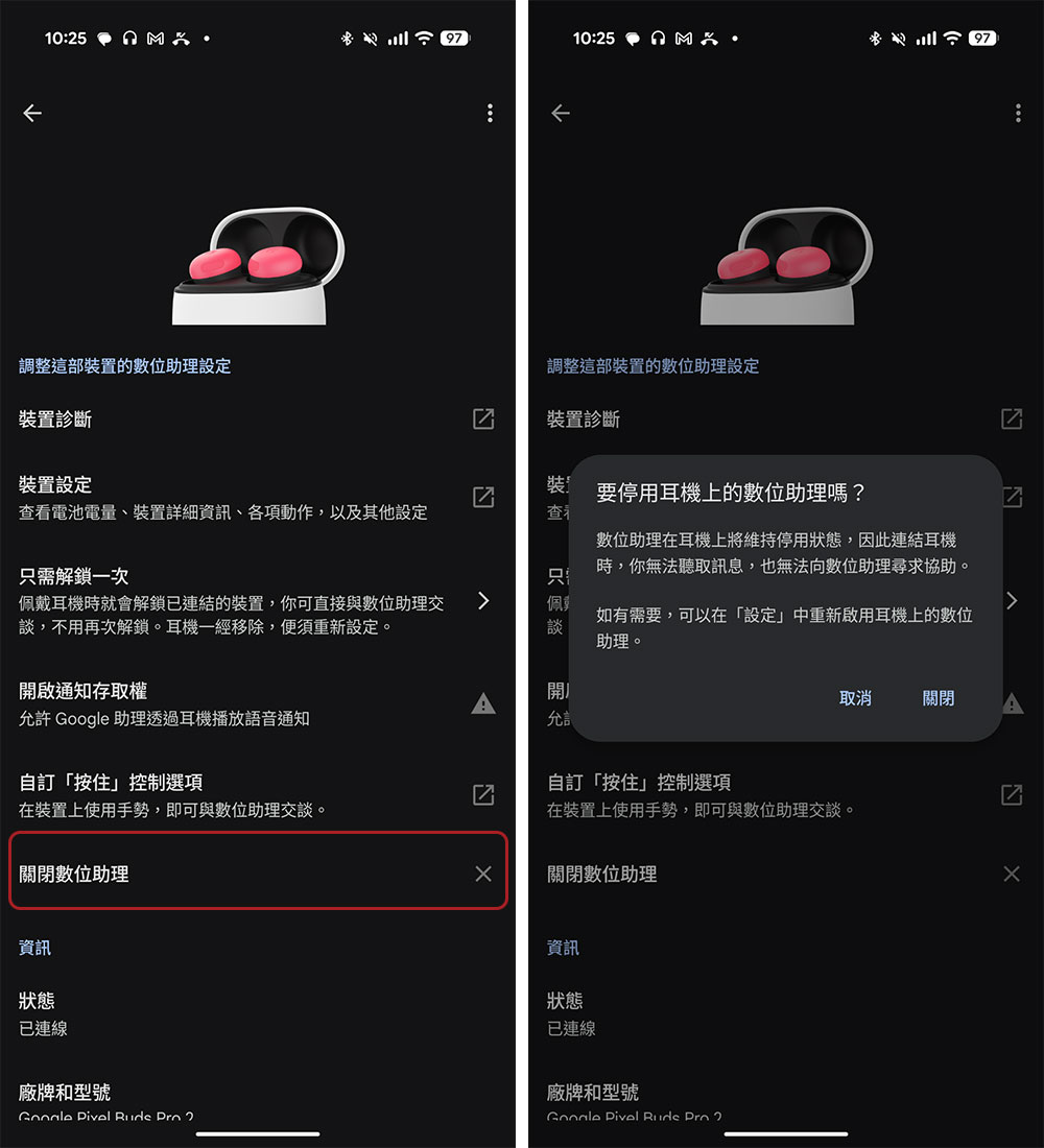 如何阻止 Gemini 喋喋不休地在耳機裡朗讀通知？ - 電腦王阿達