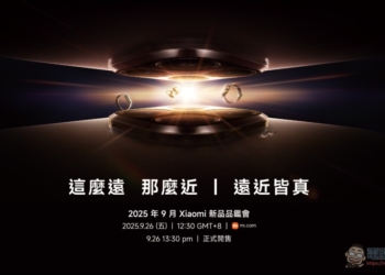 小米最新旗艦 Xiaomi 15T Series 9 月 26 日正式登台！徠卡 5x 潛望長焦首度登場
