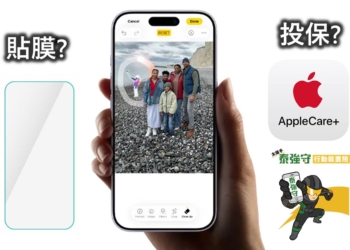 購買iPhone17系列新機，該不該貼膜或是投保呢?